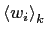 $\left\langle w_{i}\right\rangle _{k}$